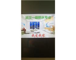 武漢房屋防水各種防水工程